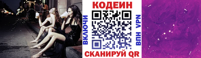 Кодеин Purple Drank  ссылка на мегу онион  Нерчинск 